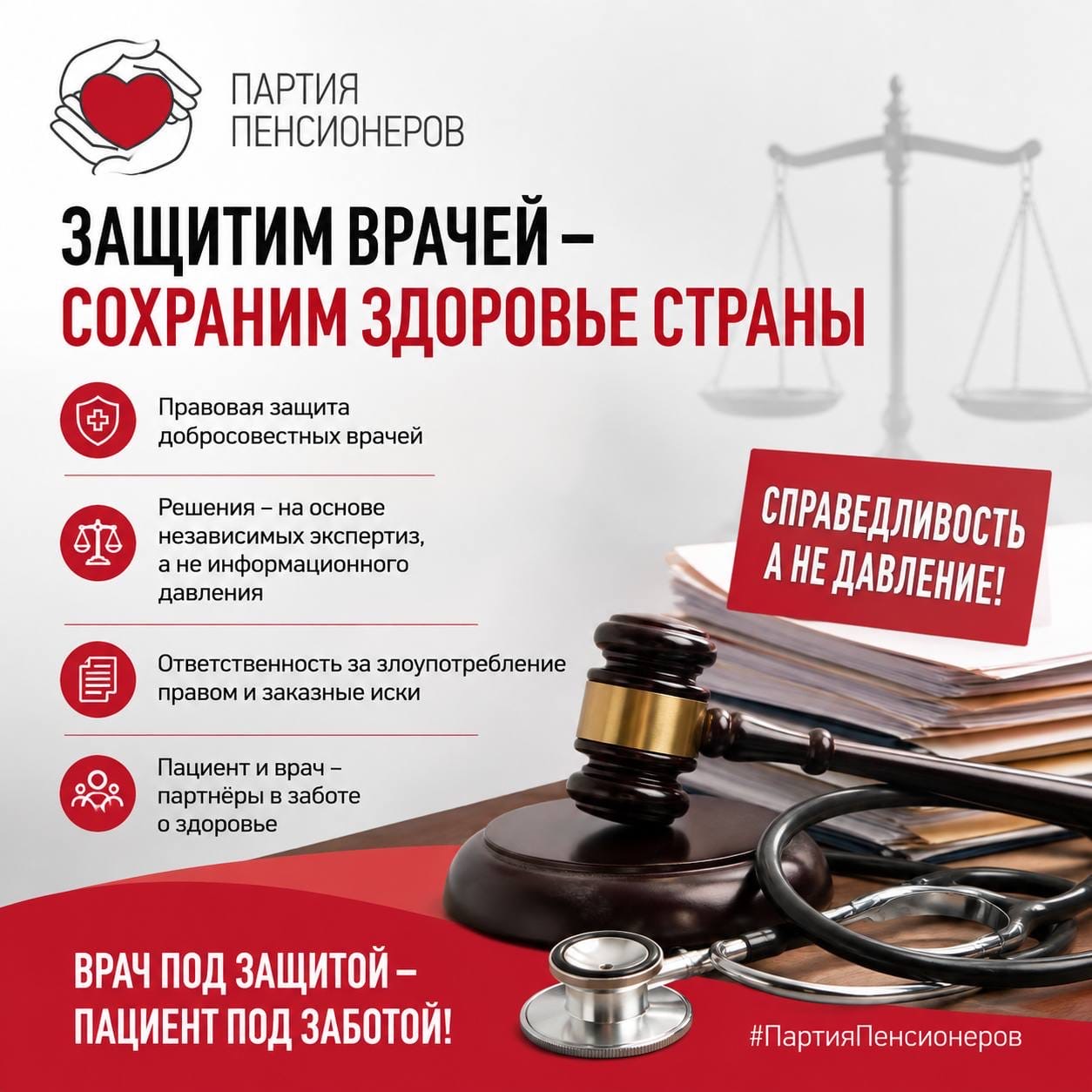 Защитим врачей — сохраним здоровье страны