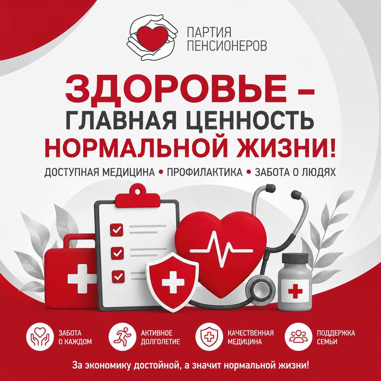 Здоровье — главная ценность нормальной жизни
