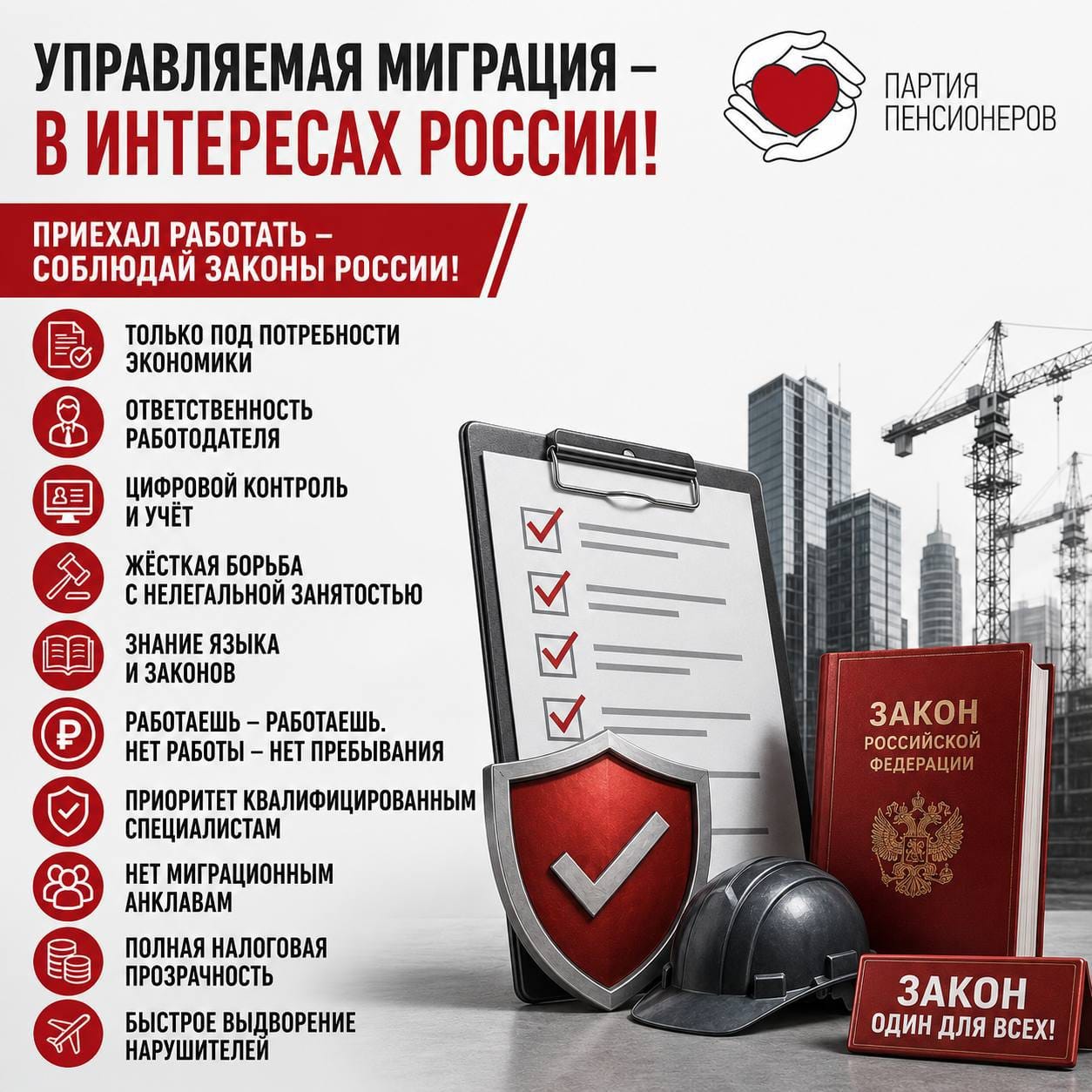 Управляемая миграция — в интересах России