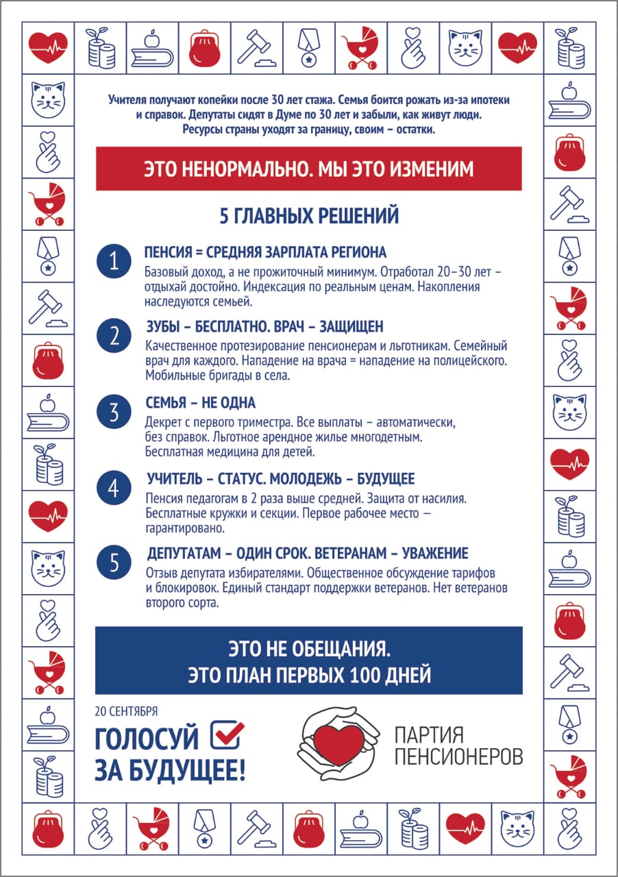 Никулин Олег Георгиевич — программа партии